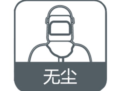 无尘