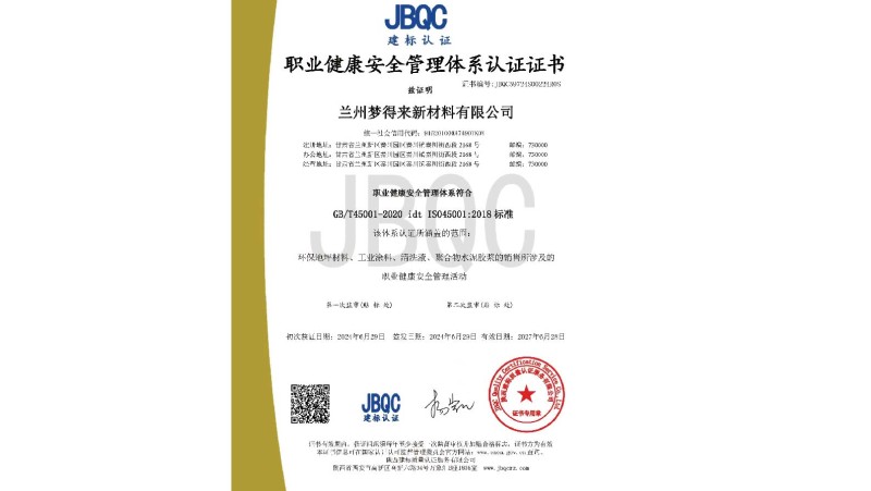 ISO：45001-2018职业健康安全管理体系认证