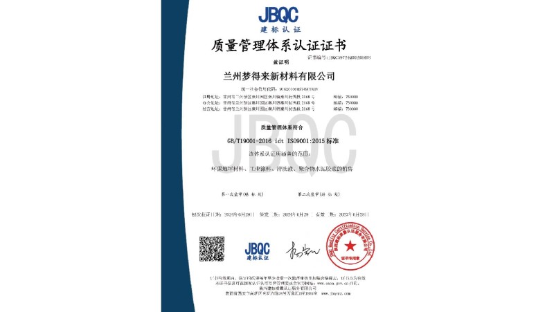 ISO：9001-2015质量管理体系认证