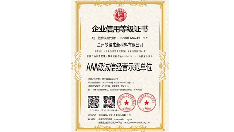 AAA级诚信经营示范单位