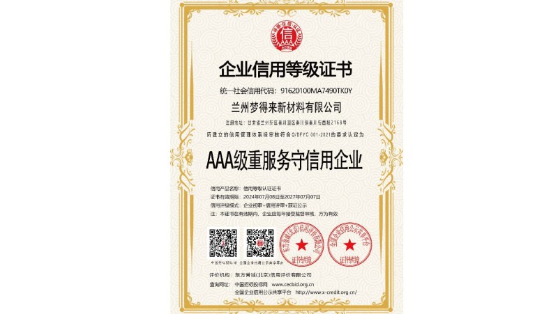 AAA级重服务守信用企业