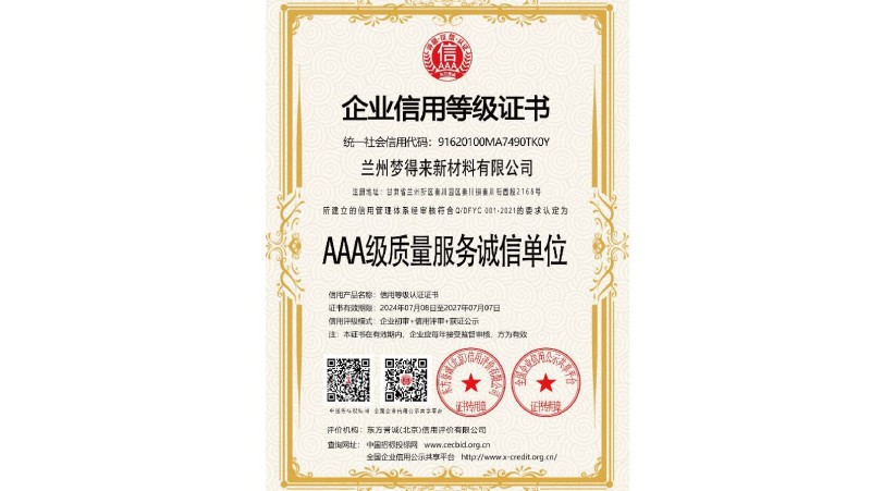 AAA级质量服务诚信单位