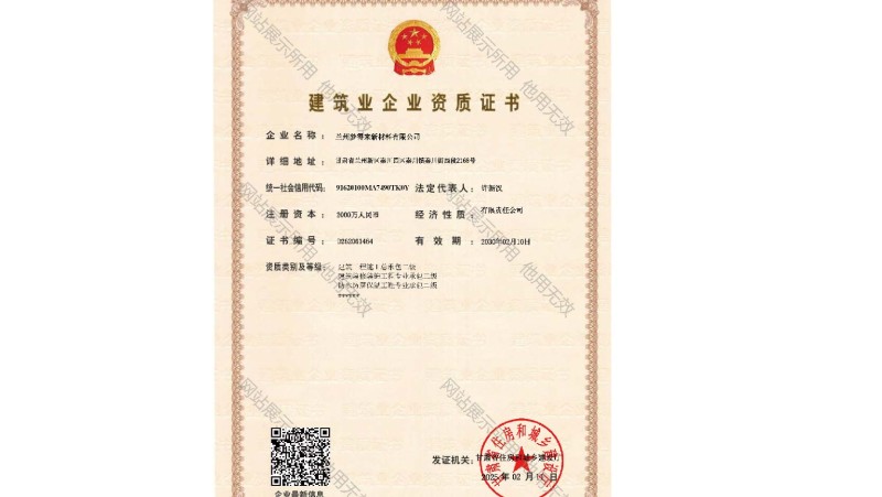 建筑资质