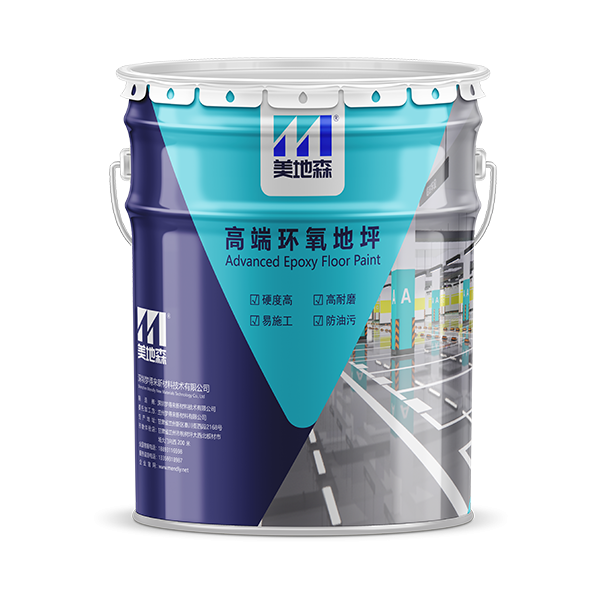 MDS-D环氧地坪底涂