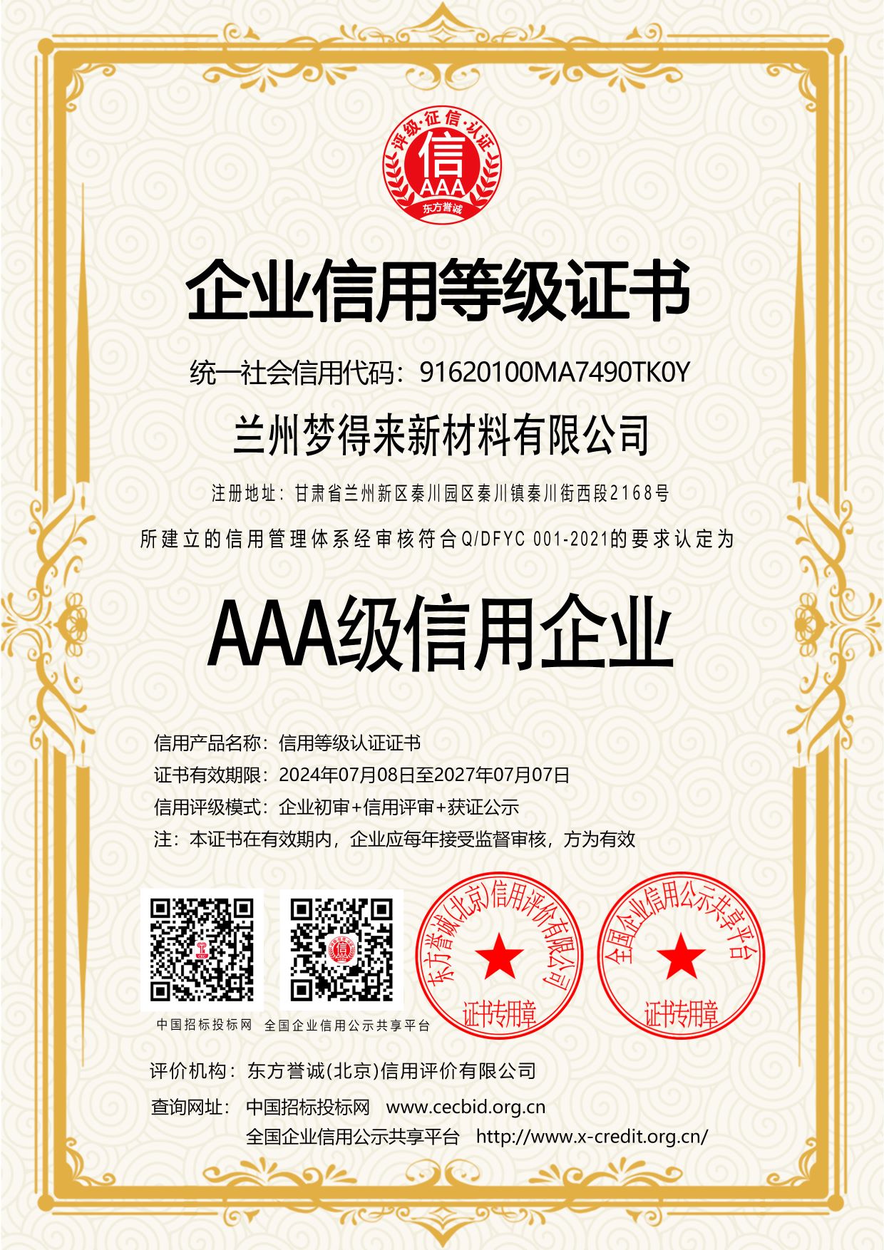 AAA级信用企业.jpg