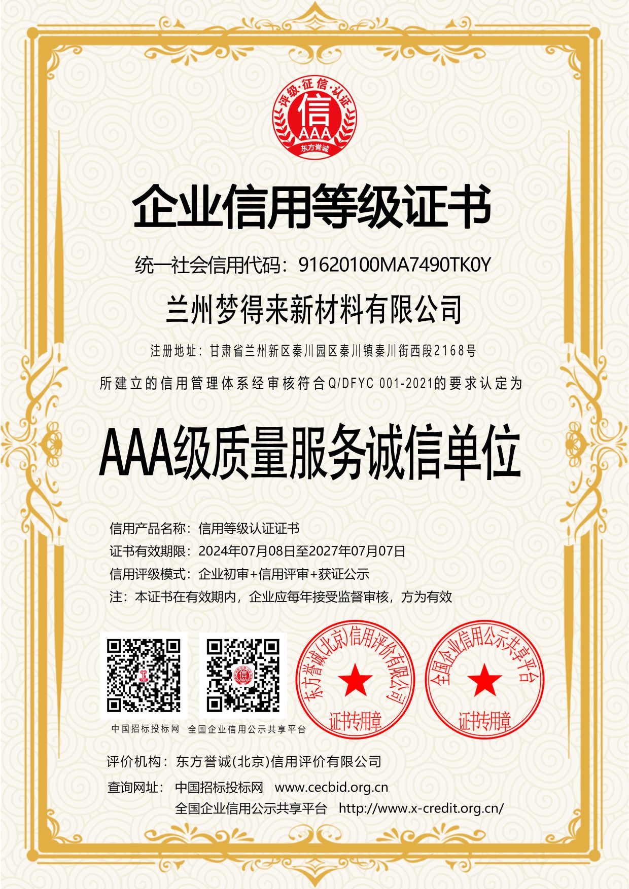 AAA级质量服务诚信单位.jpg