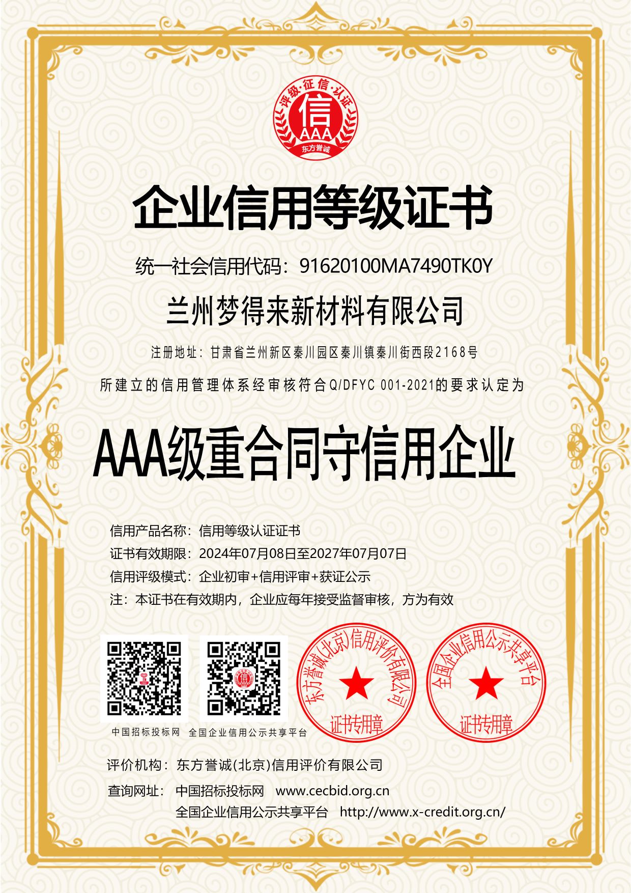 AAA级重合同守信用企业.jpg