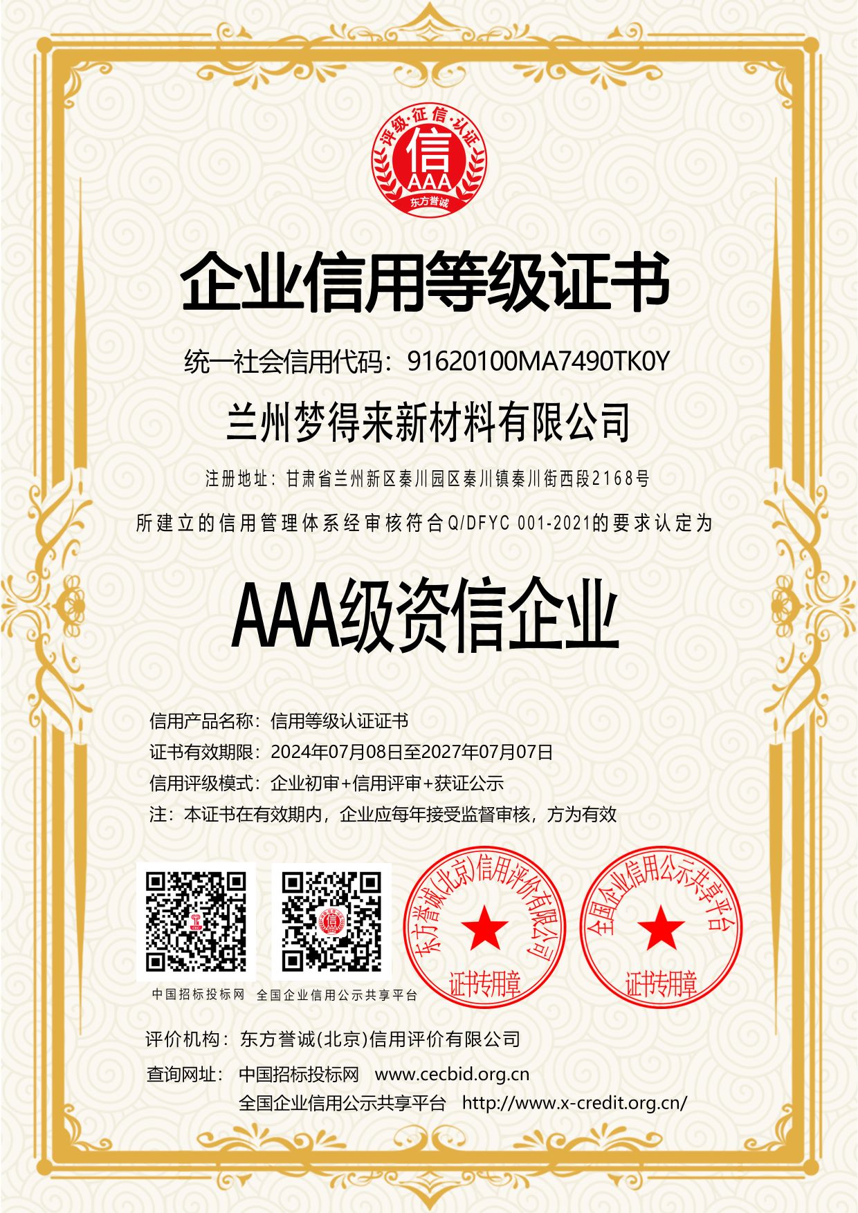 AAA级资信企业.jpg